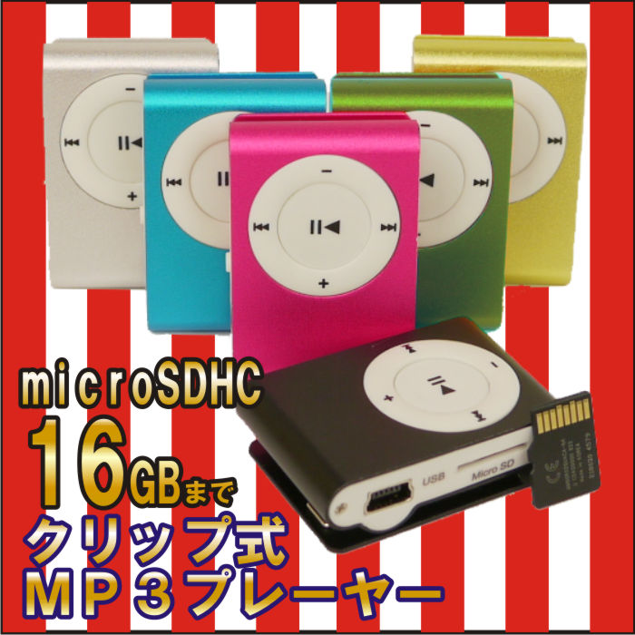 microSD/microSDHCカードに保存されたＭＰ３形式の音楽データを再生できます。その他のフォーマットでは再生できませんので、ファイルを変換してＭＰ３にてご利用ください