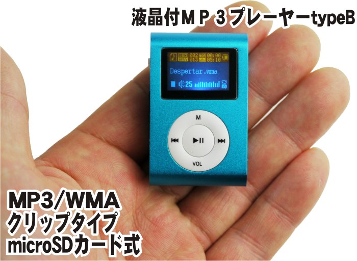 microSDカード式クリップタイプMP3/WMAプレーヤー　ディスプレイ付き