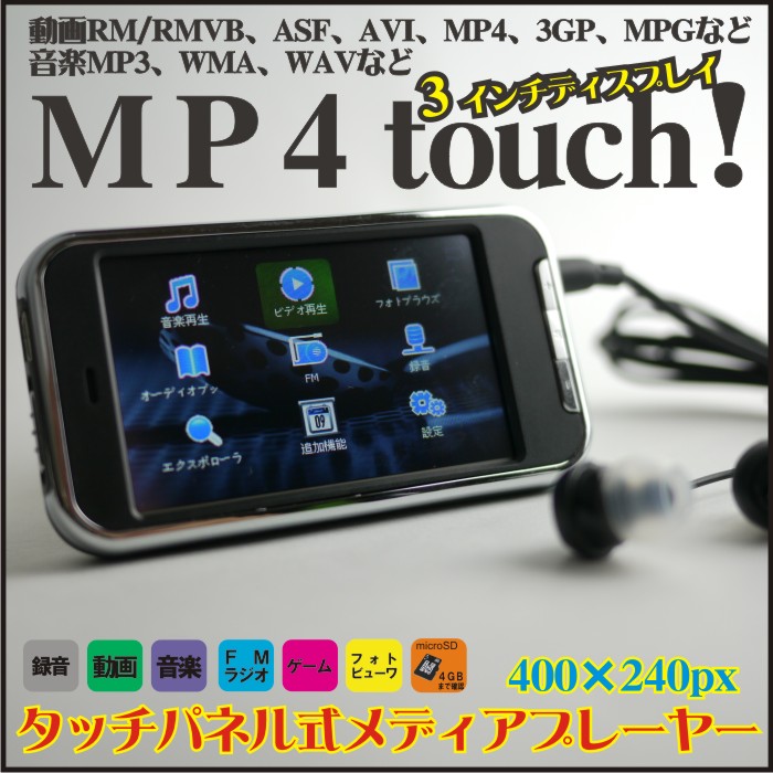 タッチパネル式MP4MP3メディアプレーヤー【4ＧＢ】【typeE】
